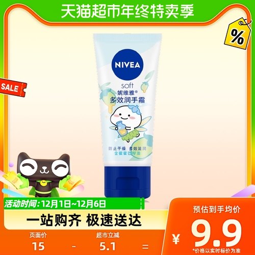 妮维雅多效润手霜防干燥/粗糙冻裂滋润保湿护手霜柔嫩光滑水50ml