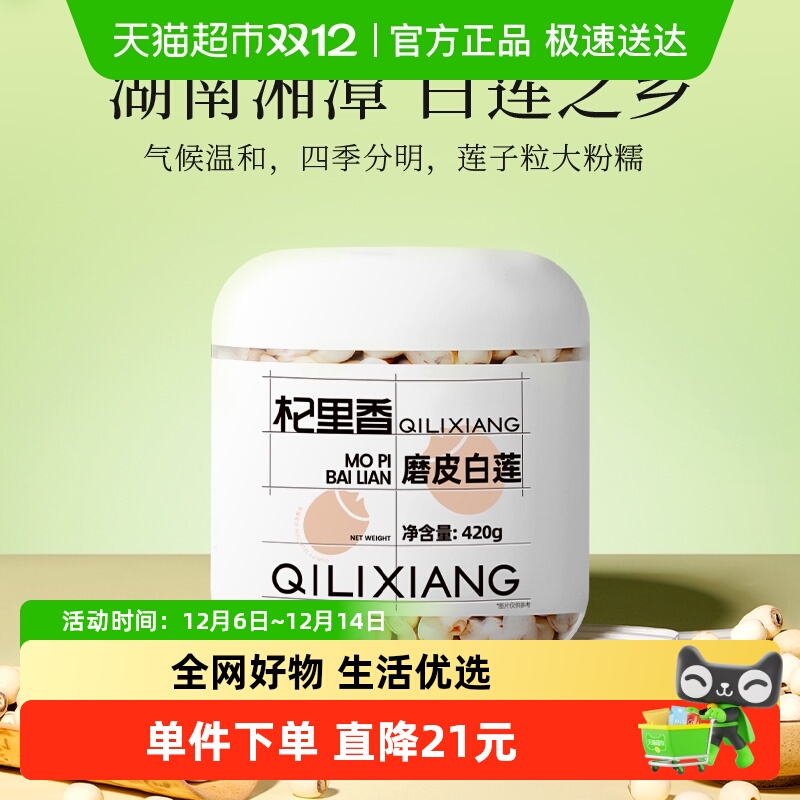 杞里香湘潭白莲子官方特产级干货旗舰百合麦冬组合去芯店正品