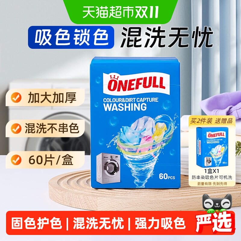 防串色洗衣片吸色纸可机洗吸色防染色衣服洗衣机吸色片色母片