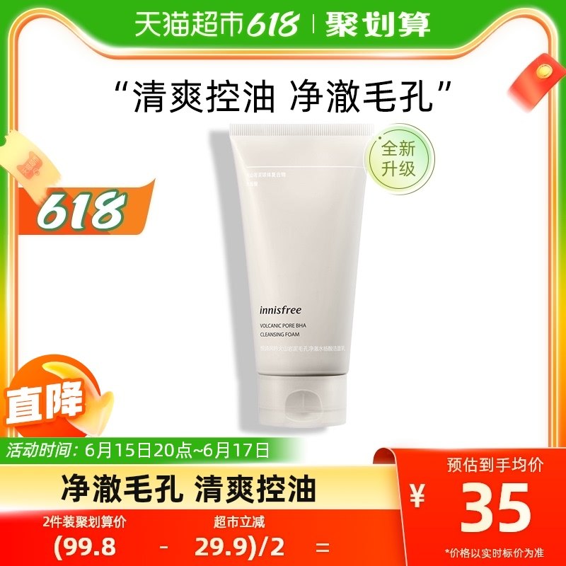 innisfree/悦诗风吟火山泥控油洗面奶洁面乳150ml男女士学生专业
