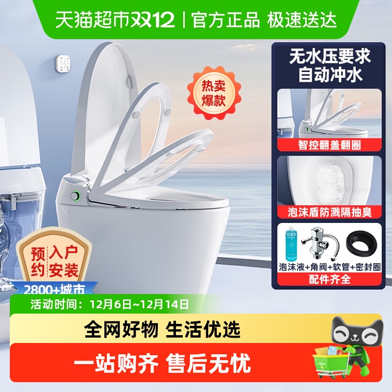 恒洁全智能马桶泡沫盾防溅水马桶