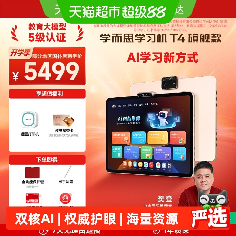 学而思T4智能学习机13.2英寸图片