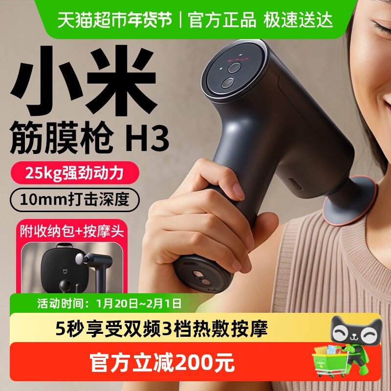 小米米家热敷筋膜枪H3智能专业健身减脂电动按摩枪多功能男生礼物,运动/瑜伽/健身/球迷用品,筋膜枪,淘宝优惠券,粉丝福利购,淘宝优惠卷