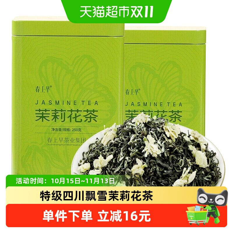 春上早茉莉花茶2026新茶叶自己喝浓香型特级四川飘雪绿茶横县正品