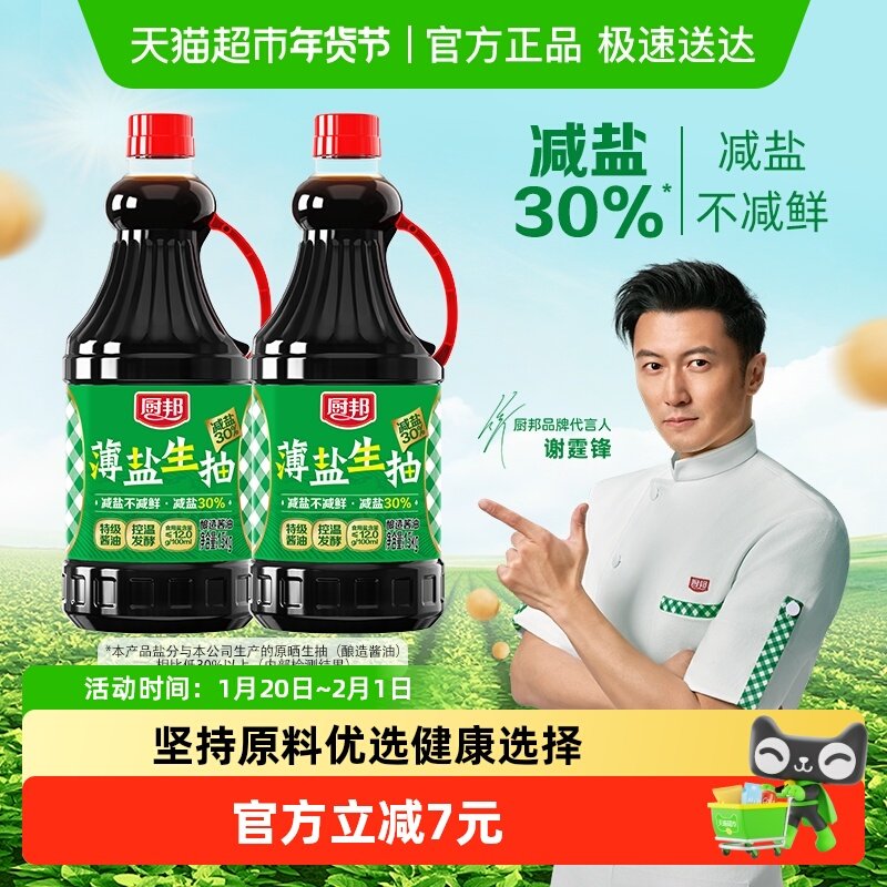 厨邦薄盐生抽1.5kg*2瓶特级生抽酿造酱油提鲜家用点蘸炒菜调味品,粮油调味/速食/干货/烘焙,酱油,淘宝优惠券,粉丝福利购,淘宝优惠卷