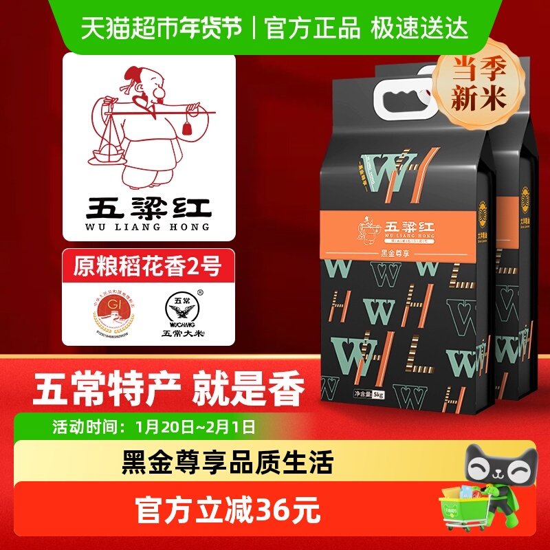 五粱红2025年新米 特等五常大米10kg/20斤黑金尊享 原粮稻花香2号,粮油调味/速食/干货/烘焙,大米,淘宝优惠券,粉丝福利购,淘宝优惠卷