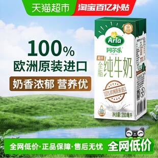 欧洲进口阿尔乐全脂纯牛奶学生奶早餐整箱200ml 24盒高钙3.4g蛋白