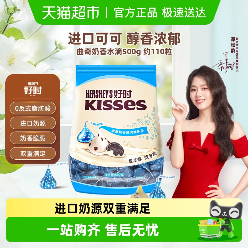 好时之吻kisses曲奇奶香脆乐多风味白巧克力糖果进口零食礼物喜糖