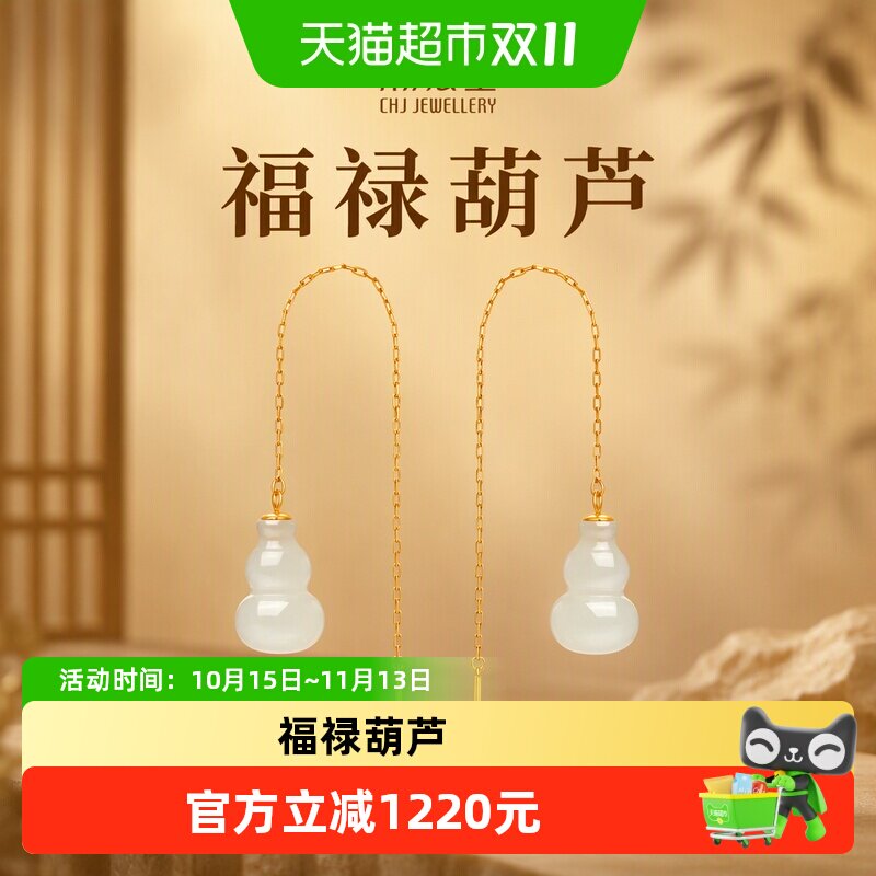 潮宏基福禄葫芦黄18K金和田玉耳环玉石耳坠耳饰优雅百搭新中式女