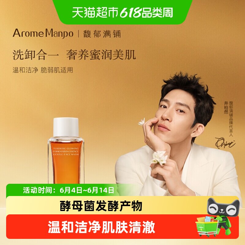 AromeManpo/馥郁满铺洁颜蜜洗面奶女温和洁净氨基酸洁面35g