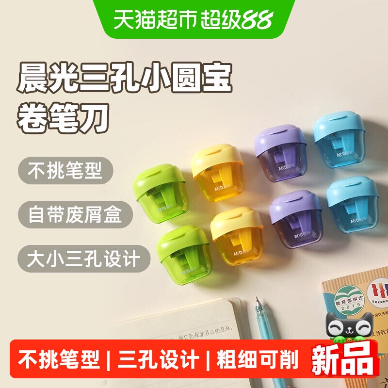 晨光三孔大口径卷笔刀图片