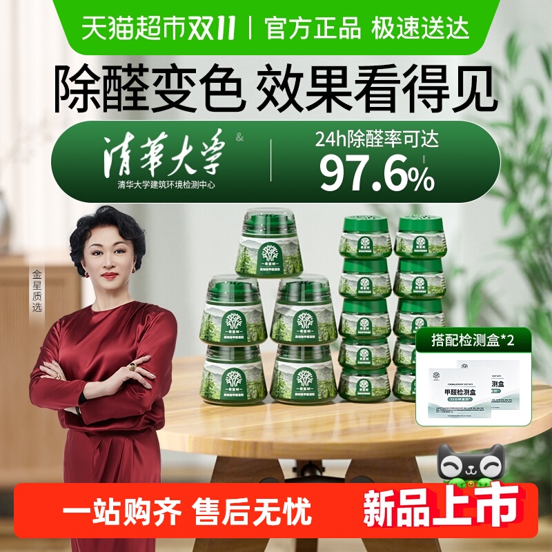 希望树小绿罐甲醛清除剂去吸除甲醛神器果冻新房家用强力型