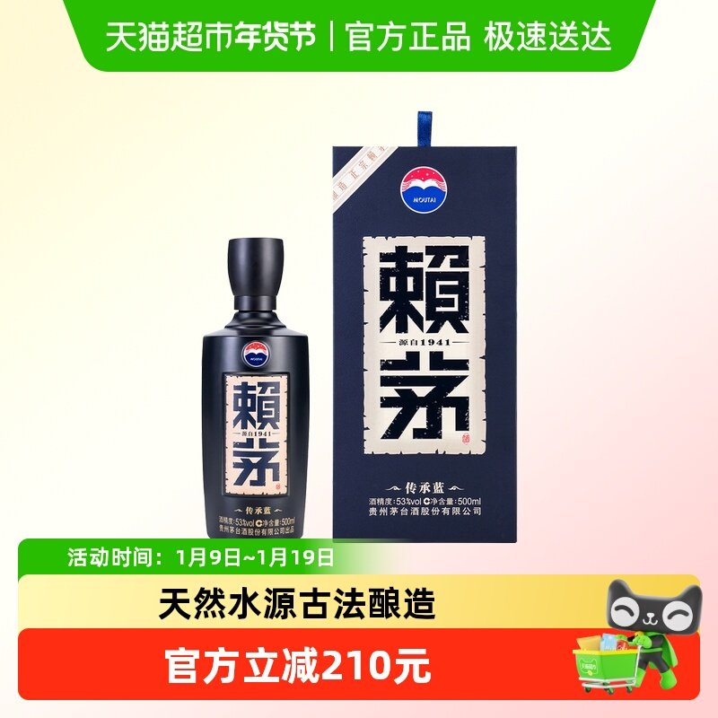 茅台赖茅传承蓝53度酱香型高端白酒收藏宴请500ML*1单瓶装
