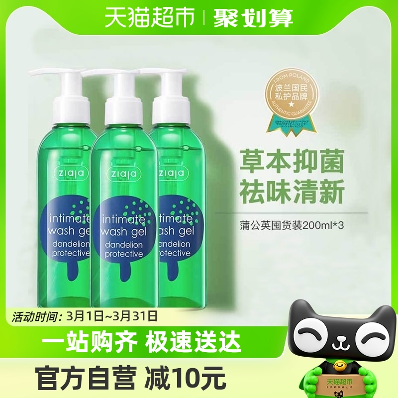 齐叶雅私密私处护理液200ml×3瓶