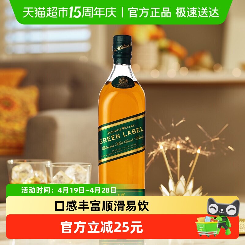 【进口】尊尼获加绿方绿牌15年苏格兰威士忌200ml洋酒特调烈酒