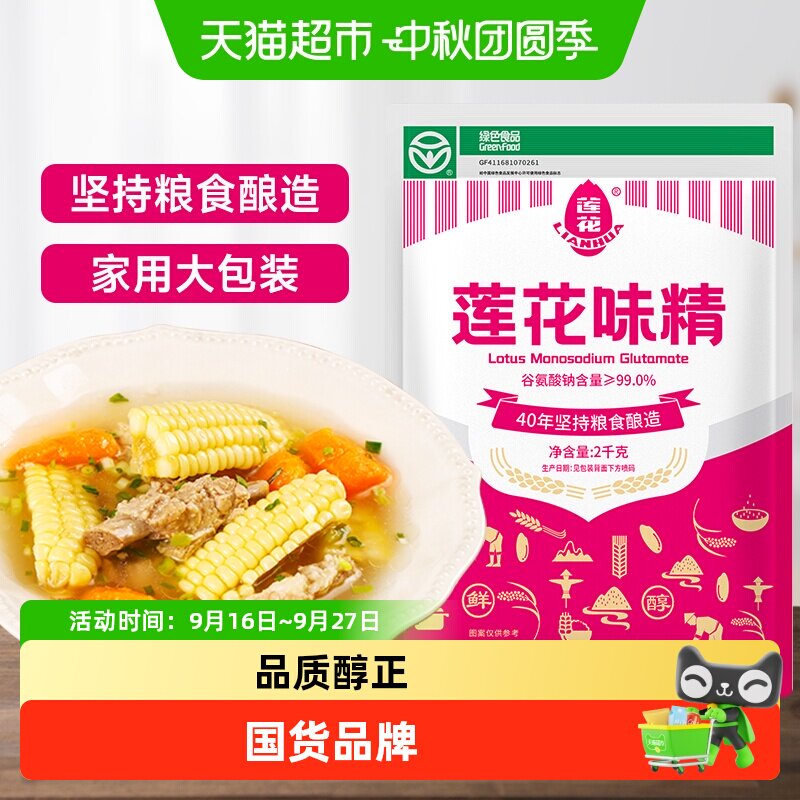 莲花味精2kg×1包大袋装图片