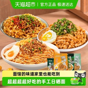 有你一面老重庆正宗豌杂面川娃子烧椒牛肉拌面剁椒双椒肉酱拌面