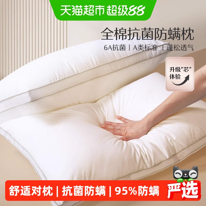 水星家纺A类抗菌对枕全棉枕头学生宿舍单只宿舍枕芯可水洗床品