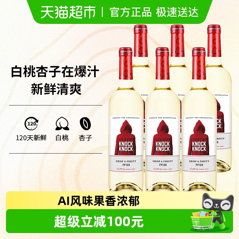 奥兰小红帽清爽干白葡萄酒750ml*6支原瓶进口红酒