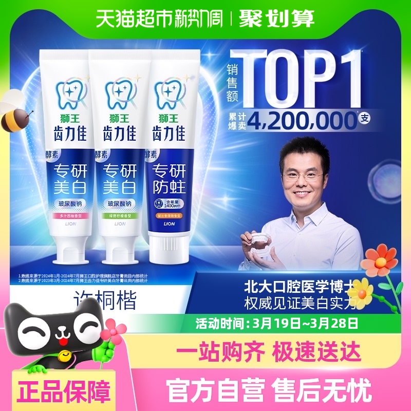【详情领券】狮王齿力佳酵素专研美白花语白牙膏white小苏打3支