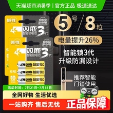 双鹿智能门锁专用电池5号电池指纹锁电子锁适用碱性干电池通用