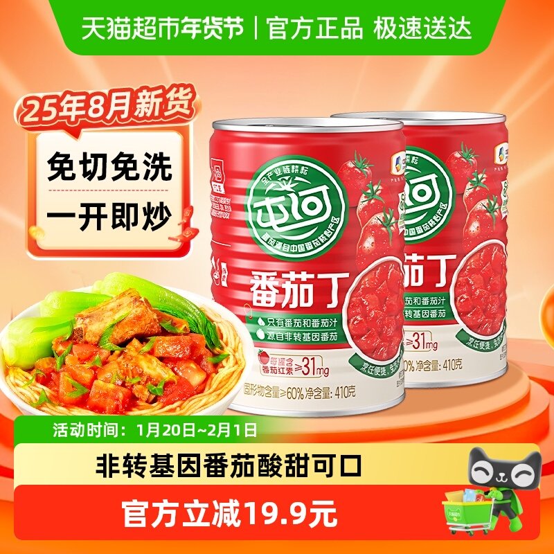 中粮屯河新疆内蒙番茄丁410gX2罐番茄酱西红柿番茄块罐头番茄沙司,粮油调味/速食/干货/烘焙,番茄酱,淘宝优惠券,粉丝福利购,淘宝优惠卷