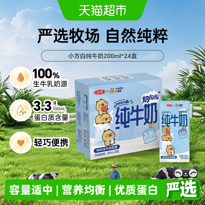 三元小方白纯牛奶全脂灭菌乳 卡皮巴拉联名 - 实物图