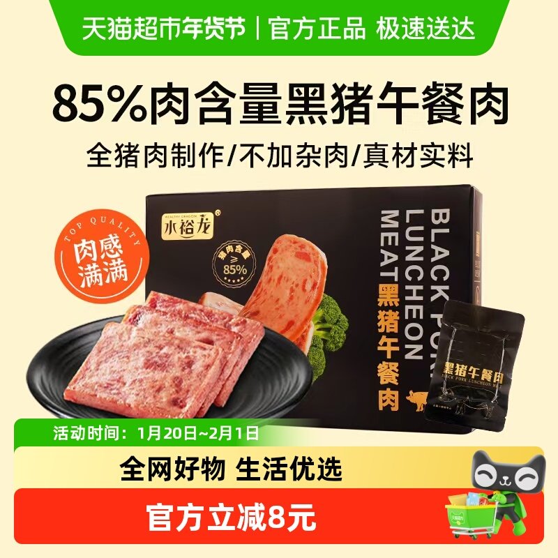 水裕龙肉制品黑猪午餐肉含量≥85%140g整盒小包装即食火腿速食品,粮油调味/速食/干货/烘焙,肉制品/肉类罐头,淘宝优惠券,粉丝福利购,淘宝优惠卷