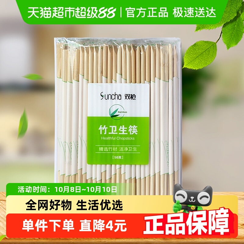 双枪一次性筷子竹筷子
