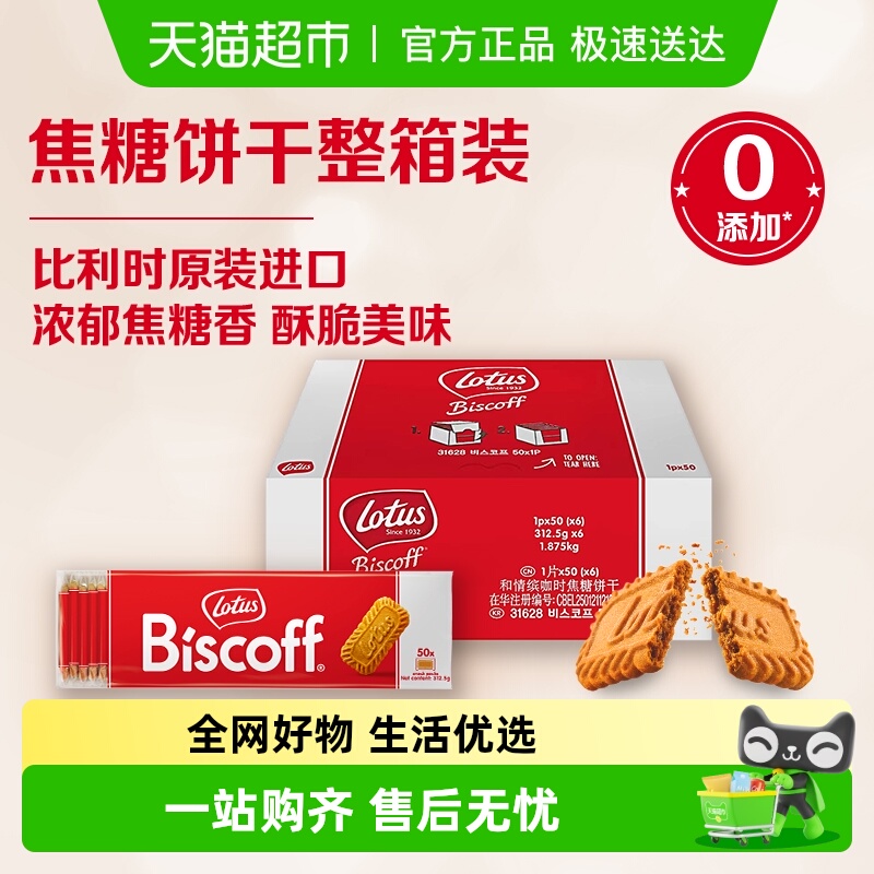 LotusBiscoff和情焦糖饼干整箱