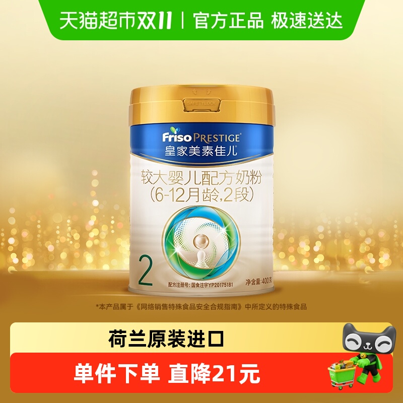 皇家美素佳儿较大婴儿配方奶粉新国标2段6-12月400g