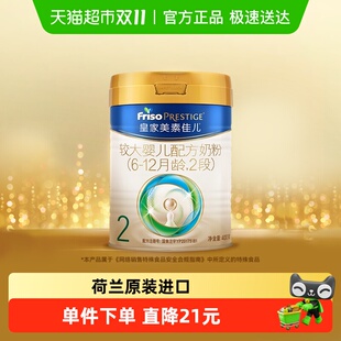 皇家美素佳儿较大婴儿配方奶粉新国标2段6 12月400g