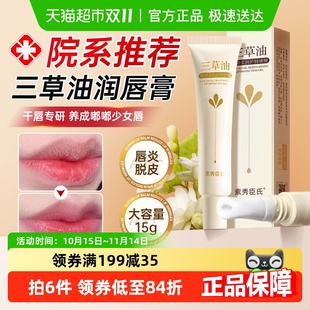 三草油润唇膏唇炎女保湿 滋润补水防干裂嘴唇脱皮去死皮淡化唇纹男