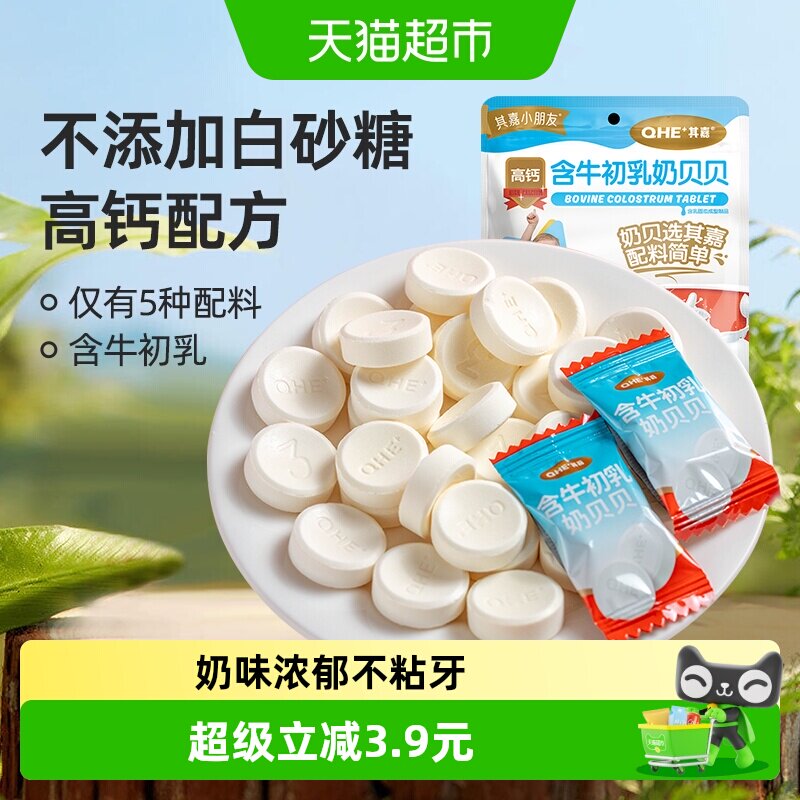 【38g*1袋】其嘉高钙奶片含牛初乳奶贝贝小孩牛奶糖果儿童零食