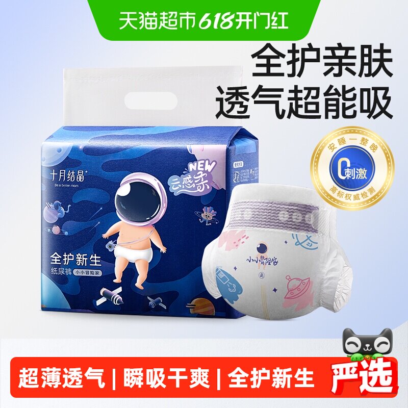 十月结晶冒险家婴儿纸尿裤XL超薄透气干爽尿片宝宝尿不湿非拉拉裤