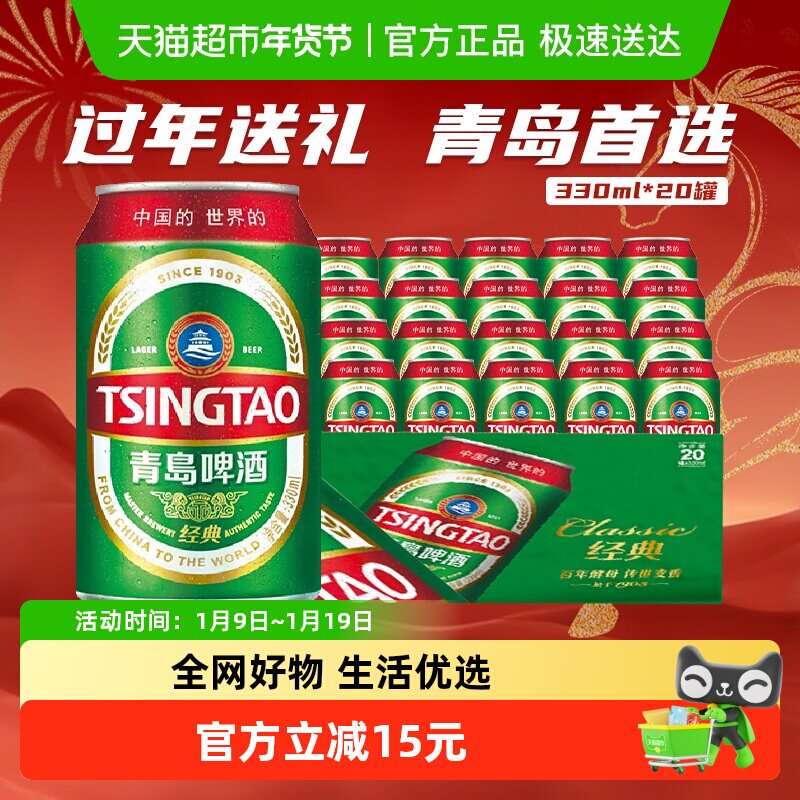 青岛啤酒经典11度330*20罐啤正品新鲜新品上市