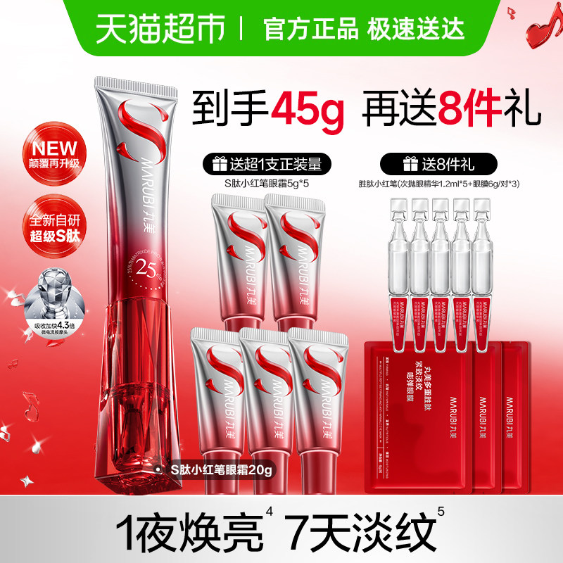 丸美S肽小红笔眼霜多重胜肽紧致淡纹抗皱焕亮滋润震动按摩头
