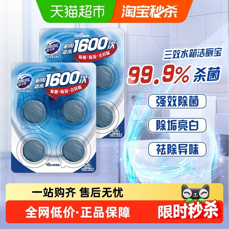 蓝多霸沧海星光香三效水箱洁厕宝180G*2,洗护清洁剂/卫生巾/纸/香薰,马桶清洁剂/洁厕剂,淘宝优惠券,粉丝福利购,淘宝优惠卷