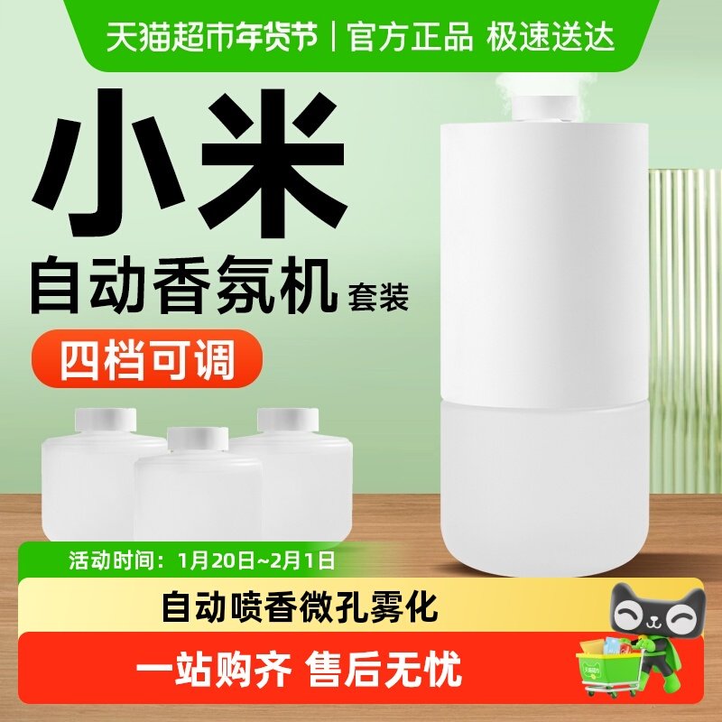 下拉享优惠】小米米家自动香氛机套装香薰机替换液卧室香薰留香,生活电器,香薰机/多功能香氛机/自动加香机,淘宝优惠券,粉丝福利购,淘宝优惠卷