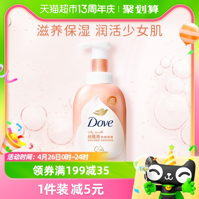 Dove/多芬云朵泡泡沐浴露乳