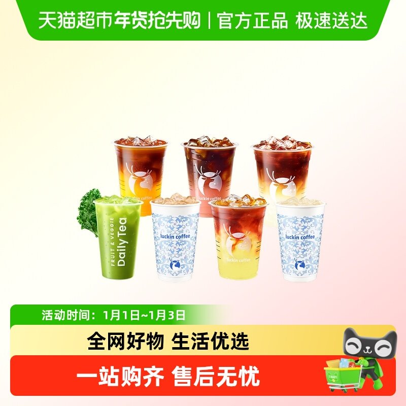 【luckin coffee/瑞幸咖啡】可升杯咖啡茶饮8选1-10次卡电子