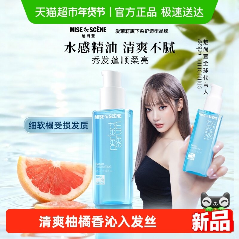 魅尚萱爱茉莉护发精油清爽不油腻柔顺防毛躁修护烫染干枯发丝发油,美发护发/假发,护发精油,淘宝优惠券,粉丝福利购,淘宝优惠卷