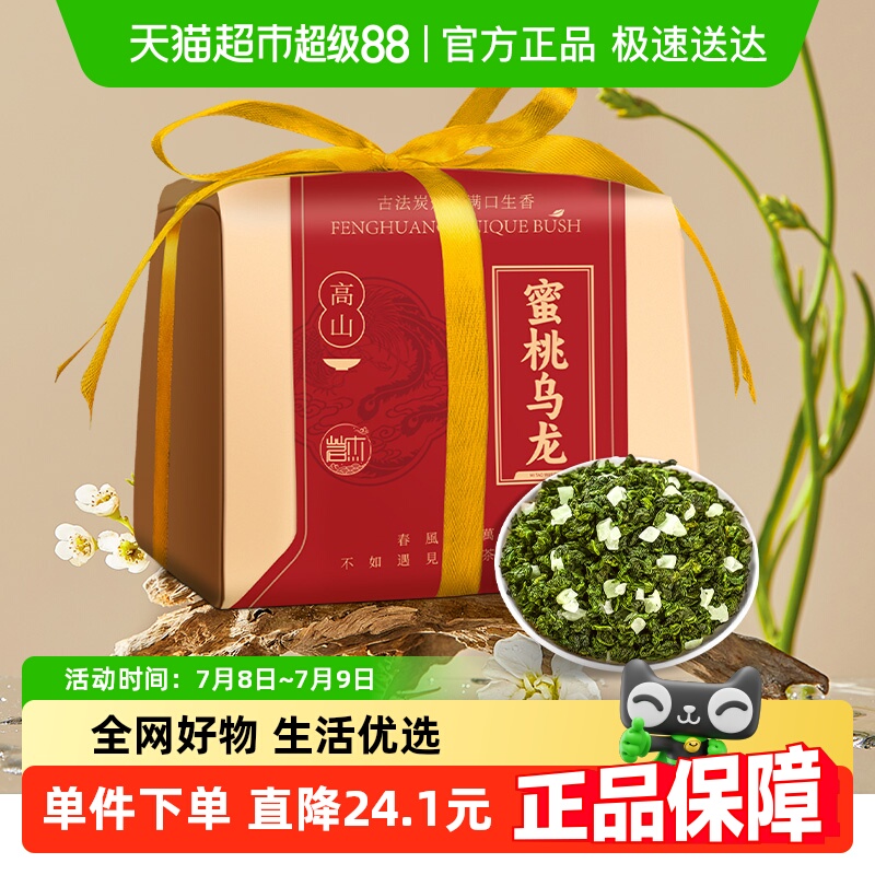茗杰蜜桃乌龙白桃水果茶茶叶250g