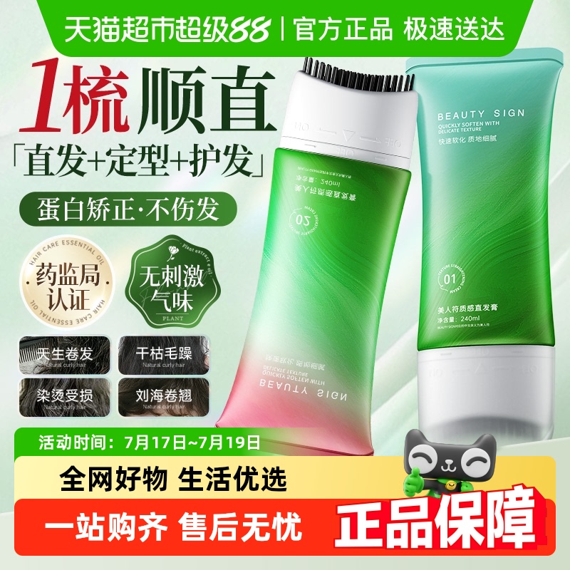 胖东來爆款!蛋白矫正直发膏第1名