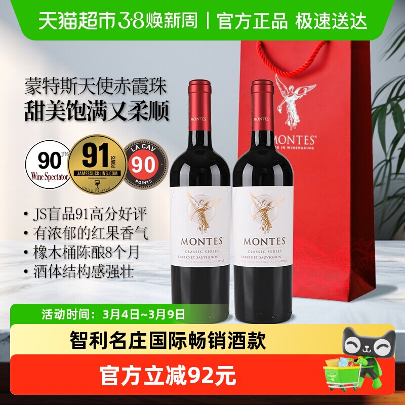 蒙特斯天使赤霞珠红葡萄酒礼袋装750ml*2瓶智利原瓶进口红酒婚礼
