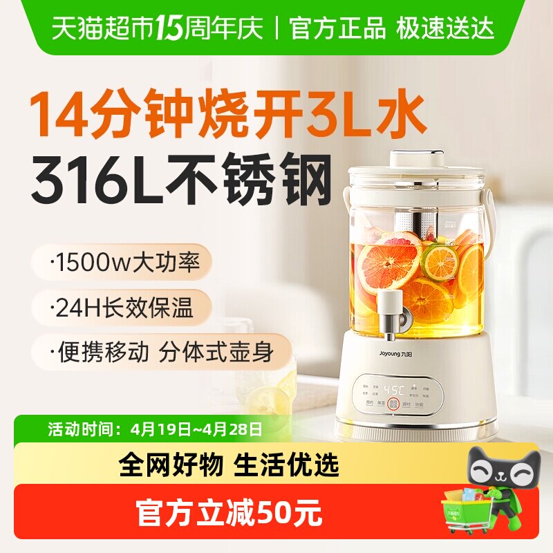 九阳水龙头养生壶家用多功能煮茶壶炖煮一体大容量恒温烧水壶新款