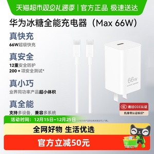 华为充电器66W氮化镓冰糖全能充小巧便捷mate70/pura80手机快充
