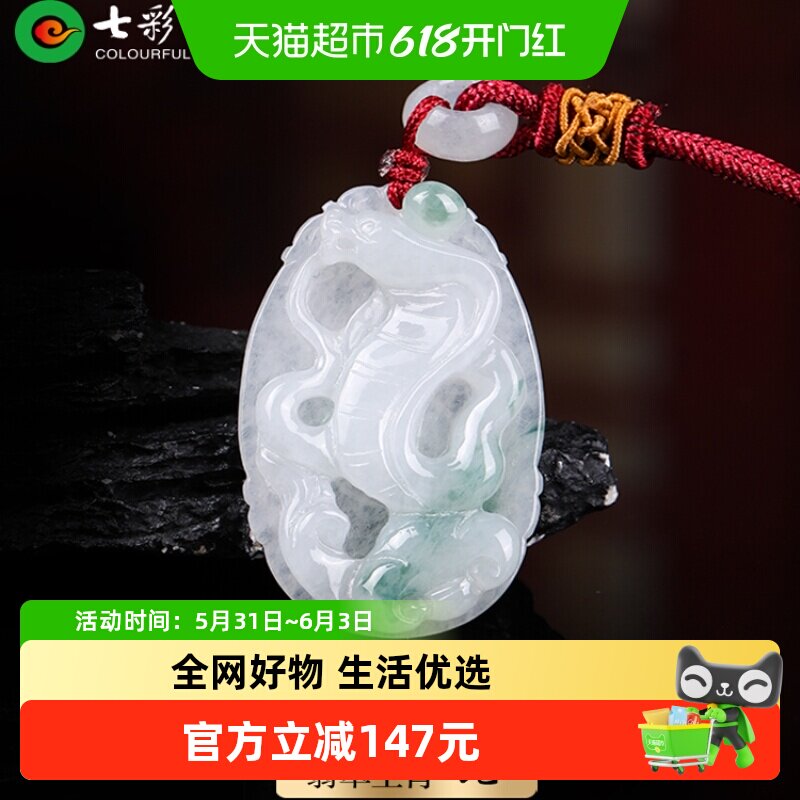 七彩云南翡翠生肖玉吊坠糯种挂坠国风翡翠玉石挂件十二生肖送女友
