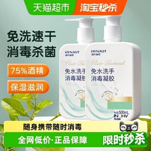 海氏海诺免洗消毒凝胶500ml 2瓶抑菌杀菌消毒液速干75%酒精洗手液