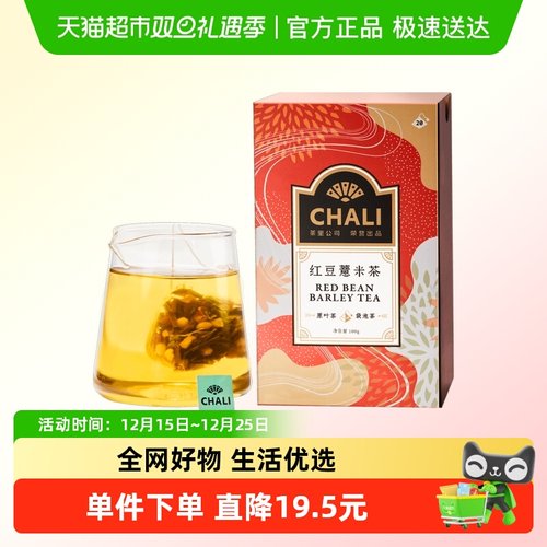 CHALI茶里红豆薏米茶袋泡茶